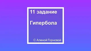 Все про 11 задание огэ математика 2023. Гипербола.