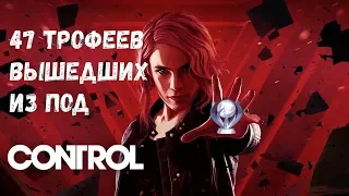 Платина в Control. Обзор игры и трофеев