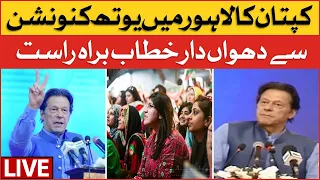 🔴 LIVE | Imran Khan Speech at ISF Youth Convention in Lahore | BOL News