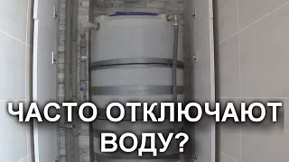 РЕЗЕРВНОЕ ВОДОСНАБЖЕНИЕ КВАРТИРЫ