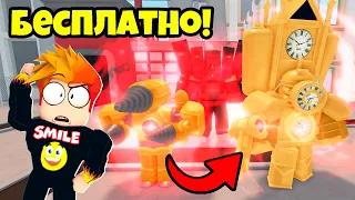 ВСЕ ЮНИТЫ БЕСПЛАТНО ДЛЯ ВСЕХ в НОВОМ ОБНОВЛЕНИИ Toilet Wars: Tower Defense Roblox