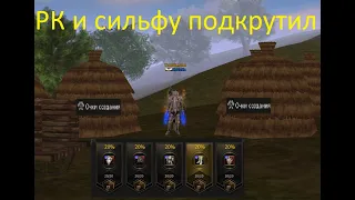 Lineage 2 Essence Ну что РК на сильфе