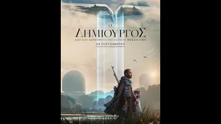 Ο ΔΗΜΙΟΥΡΓΟΣ (The Creator) - Featurette (greek subs)