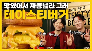 [SUB/매슐랭] 맛있어서 짜증나는 ‘그 버거’ 드디어 먹으러 갔습니다. 테이스티버거 편🍔