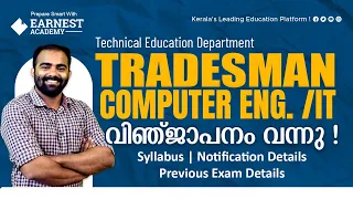 TRADESMAN | COMPUTER ENGINEERING  | INFORMATION TECHNOLOGY | NOTIFICATION OUT | KERALA PSC 2023