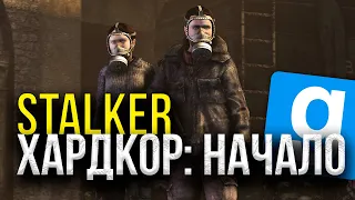 НАЧАЛО ДИКО ХАРДКОРНОГО ВЫЖИВАНИЯ В СТАЛКЕР РП | STALKER RP | Garry's Mod - ГАРРИС МОД