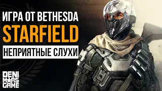 Starfield ● Новости и слухи об игре от создателей The Elder Scrolls