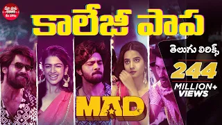 Kallajodu College Papa Telugu Lyrics | MAD | Kalyan Shankar | S. Naga Vamsi | Bheems Ceciroleo