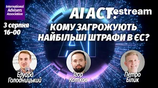 AI Act: кому загрожують найбільші штрафи в ЄС?