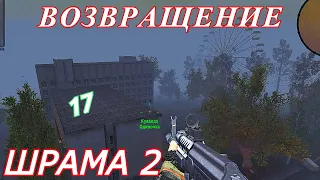 S.T.A.L.K.E.R. Возвращение Шрама 2 #17 Ликвидация полковника тайник Кувалды тайник Стрелка телепорты