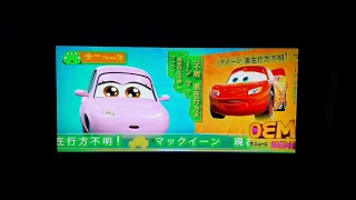 Cars (2006) Lightning McQueen is Missing (15th Anniversary Edition)