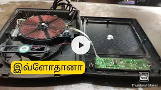 Induction stove Repair in Tamil
