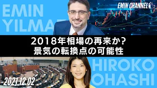 【2018年相場の再来か？】景気の転換点の可能性