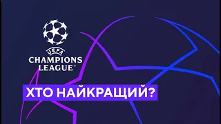 Хто найкращий півзахисник? Нкунку, Махрез, Сане чи Мане? Ліга чемпіонів. Сезон 21/22. Футбол