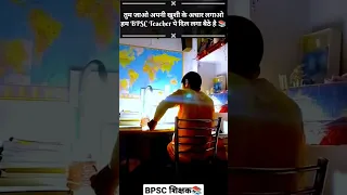 BPSC Aspirants Motivational Video| #bpsc #teacher #biharnews #vacancy #ytshort #shorts #short #viral