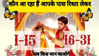 ACCURATE MARRIAGE PREDICTION 👩‍❤️‍👨 PICK A CARD TAROT READING 💛🌟 आपकी शादी कब और किससे होगी ।।