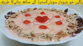 Rangeen Seviyan Recipe ||Quick And Easy Dessert Recipe || Colour Full Seviyan Recipe