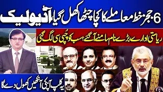 6 Judges Letter | Audio Leak | Big names came up? Dunya Kamran Khan Ke Sath | Dunya  News