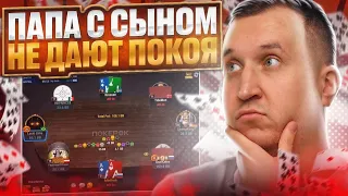 Папа с сыном не дают покоя. Хайлайты покер стримов Minthon19