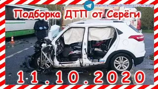 ДТП Подборка на видеорегистратор за 11 10 2020 Октябрь