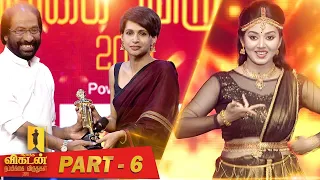 Ananda Vikatan Nambikkai Awards 2019 - Part 6