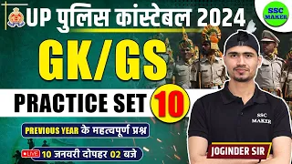 UP Police Constable 2024 | UP Police GK/GS Practice Set 10 | UP Police Previous Year Questions Paper