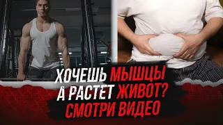 Как набрать МЫШЦЫ БЕЗ ЖИРА?