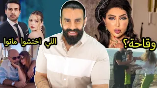 قبلة جريئة: باميلا الكيك ومحمود نصر ولكن كارول سماحة؟ ماغي بو غصن تضرب امرأة ودنيا بطمة عالبحر ولو؟