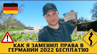 Как получить ПРАВА В ГЕРМАНИИ 2023 / Жизнь в Германии