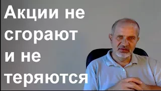 Акции. Наследство и продажа вне биржи.