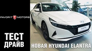 Новая Hyundai Elantra 2021: Обзор Хендай Элантра нового поколения