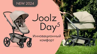 Обзор Joolz Day 5 | Детская коляска для новорожденного 2 в 1
