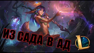 За пределами АДА | Правильный Тизер чемпиона: Лиллия – League of Legends