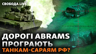 Фронт в очікуванні зброї: чому американські танки ABRAMS відводять у тил? | Свобода Live