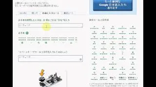 Google日本語入力　モールスバージョンをやってみた