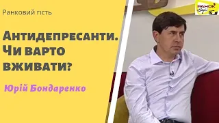 Антидепресанти та депресія | Ранковий гість | Ранок надії