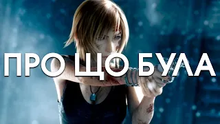 Про що була Parasite Eve 3