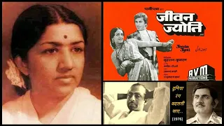 Lata Mangeshkar - Jeevan Jyoti (1976) - 'duniya rang badalti jaaye'