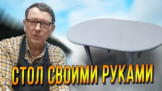 Раздвижной стол своими руками. Полное и подробное видео.