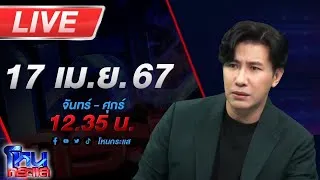 🔴Live โหนกระแส คนรักสัตว์สงสัย "ซาร่า" กลับดาวหมาไปหรือยัง?