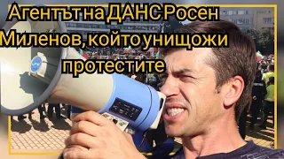 Агентът на ДАНС Росен Миленов, който унищожи протестите