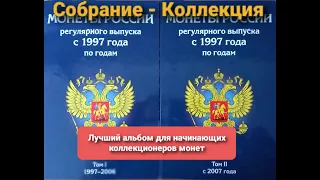 Монеты России регулярного чекана с 1997 / Погодовка