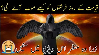 Farishton ko Maut Kaise Aaegi| [Emotional] Farishton Ki Mout | Death of Angels | 4 Farishton Ki Mout