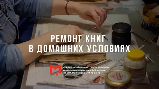 Ремонт книг в домашних условиях #0