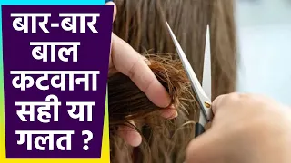 Hair Cut कराने से बाल घने और मजबूत होते हैं ? जानें क्या है सच्चाई | Boldsky