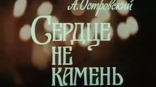 Сердце не камень 1989