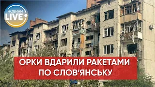 ❗️По Слов‘янську завдали ракетного удару: троє людей загинули