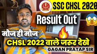 SSC CHSL 2020 Final Result Out / ssc  chsl final result list by Gagan Pratap Sir