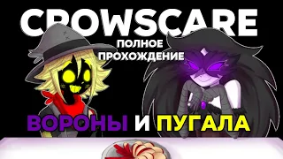 Стоит ли доверять Маме, которую нашёл в лесу? - Crowscare (Все концовки)