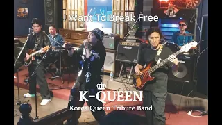 I Want To Break Free - K-Queen Korea Queen Tribute Band / 30.03.2024